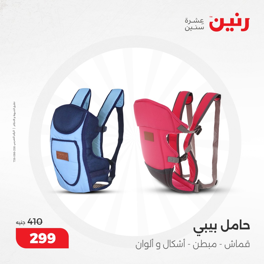 raneen offers from 12dec to 14dec 2024 عروض رنين من 12 ديسمبر حتى 14 ديسمبر 2024 صفحة رقم 159